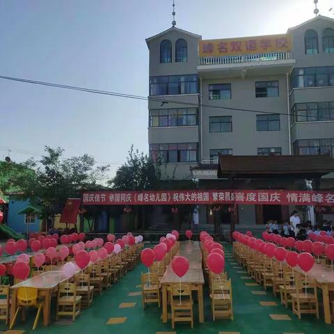 峰名双语幼儿园《小小中国梦，深深爱国情》国庆活动圆满成功🎉🎉🎉