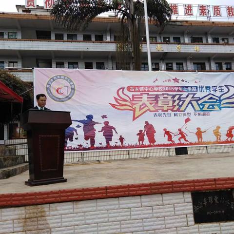 苔花如米小 也学牡丹开                           ——记古木镇中心学校优秀学生表彰大会
