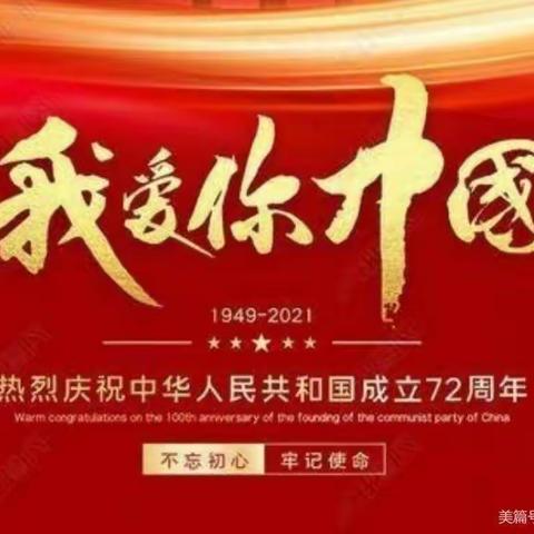 喜迎国庆，礼赞祖国——胡集幼儿园国庆节主题教育活动