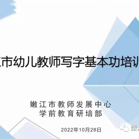 嫩江市砺智幼儿园关于嫩江市幼儿教师写字基本功培训相关