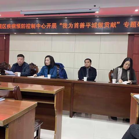 区委常委、副区长、迎宾街道党工委书记侯晓楠赴区疾控中心参加“我为首善平城做贡献”专题研讨会