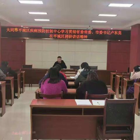 平城区疾病预防控制中心—“首善平城做贡献”大讨论部署