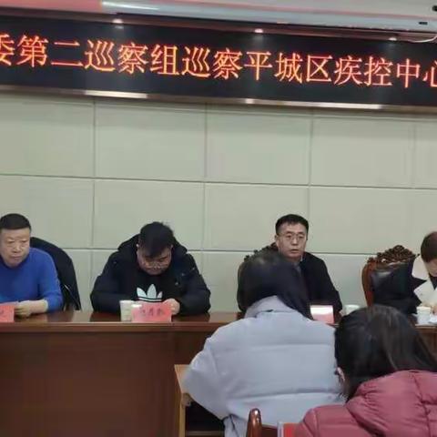 平城区委第二巡察组巡察平城区疾病预防控制中心党支部动员会