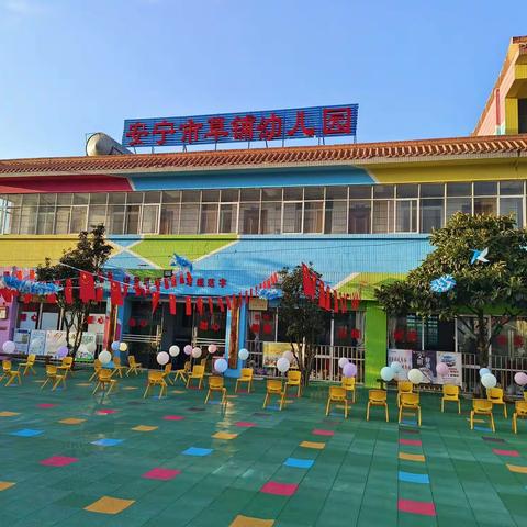 最美开学季  爱上幼儿园  —— 安宁市草铺幼儿园