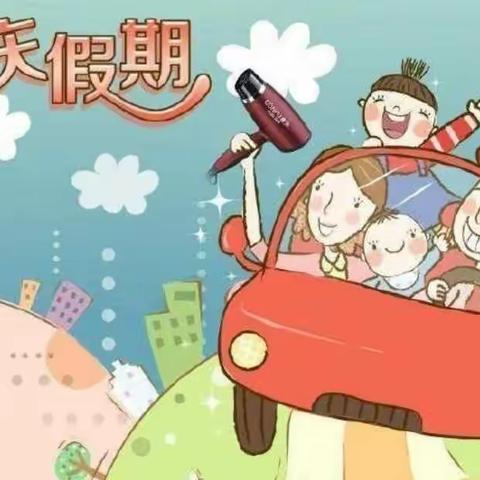 华夏爱婴幼儿园2020年国庆中秋假期安排