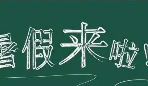 开州区汉丰第七小学2021年上期暑假生活指南