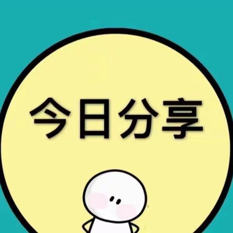 阳光幼儿园大班组1月10日居家生活指导