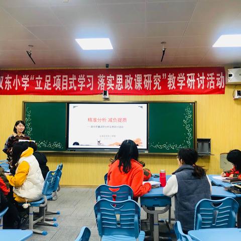 双东小学：精准分析   减负提质——期中质量调研分析反思研讨活动