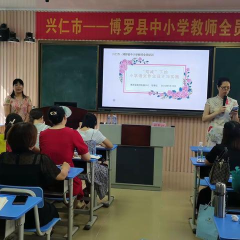 “双减”下的小学语文作业设计与实践——博罗县教师发展中心   胡春红