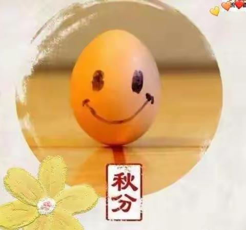 “秋分到，蛋儿俏” ———市九小学一（11）班护鸡蛋活动