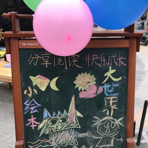 小绘本、大世界、分享阅读，快乐成长
