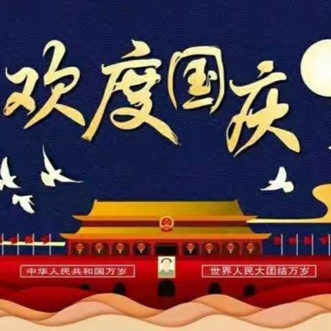 淮北市二幼相山分园🎈庆祝新中国成立70周年主题活动🎈