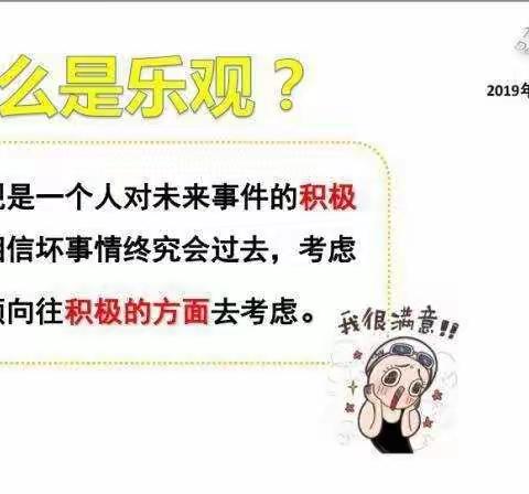 小河镇实验幼儿园—《 培养乐观品格   成就幸福人格》—乐观月