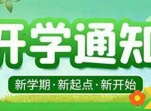 【开学通知】玉东新区童仁幼儿园关于延迟2022年春季开学的通知