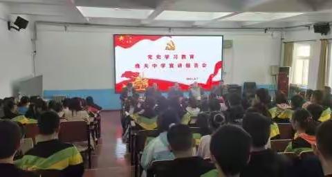 党史学习教育逸夫中学宣讲报告