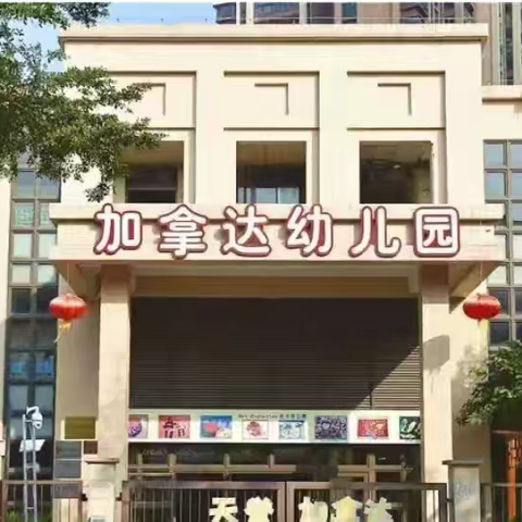 天誉加拿达快乐拼读汇报活动