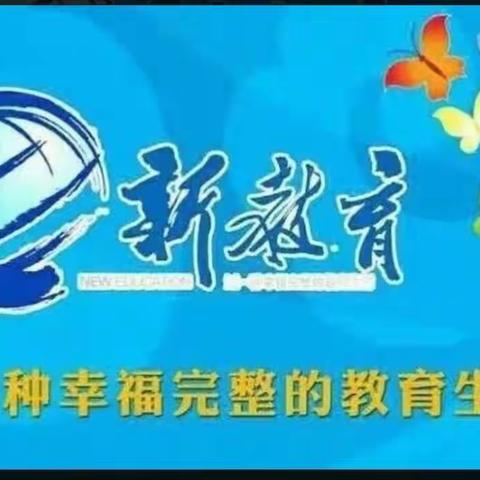 新教育之家校合作共育——凝碧六年级第五期家长讲堂