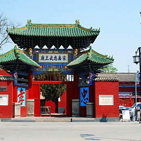 育才学校汤阴岳飞庙之旅——三年级