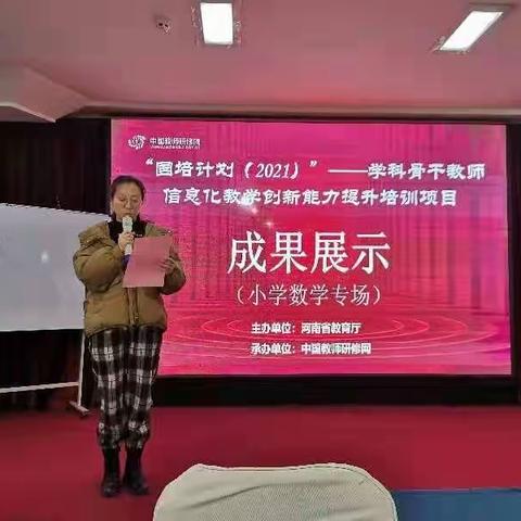 信息技术2.0，学以致用我先行————“国培计划（2021）”——教师信息化教学创新能力提升培训之微课展示