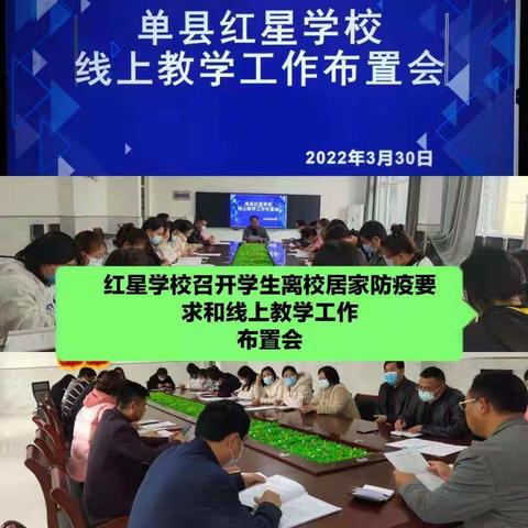 同心抗疫情 停课不停学——红星学校线上教学纪实