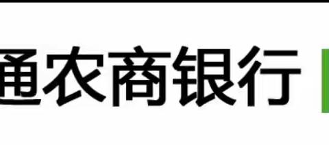 大通农商银行石山支行普及金融知识万里行活动