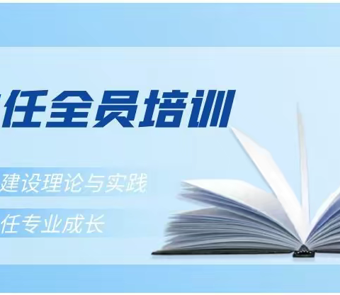 培训促提升 携手共成长——官山小学一年级全体班主任参加山东省中小学班主任培训会