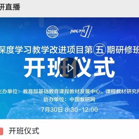 深度学习 深入人心—— 深度学习教学改进项目第五期研修班的学习活动体会
