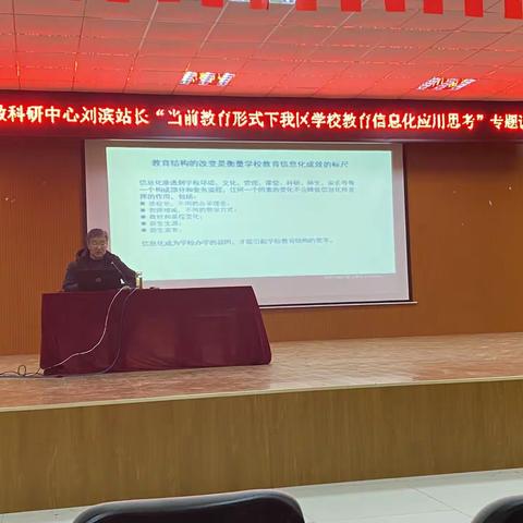 信息化培训助力教学新发展