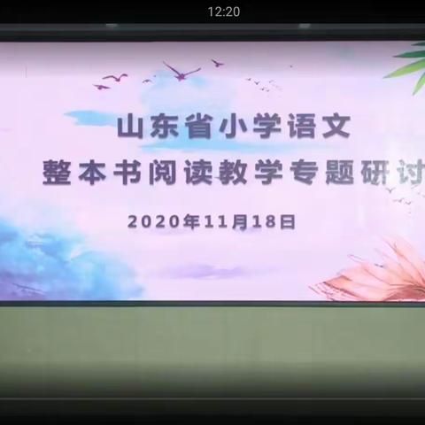 开启整本书阅读 实施阅读指导教学