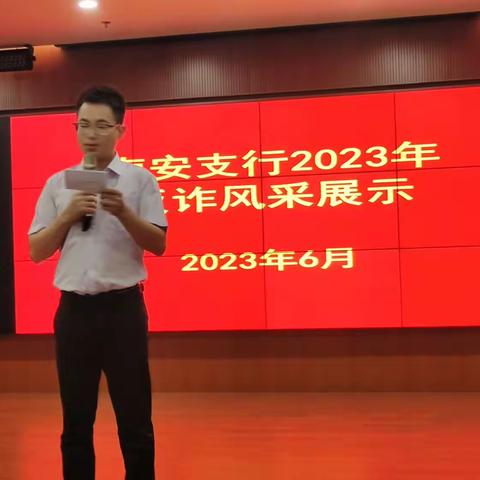 全民反诈，你我同行-－－南安农行开展临柜反诈风采情景展示大赛