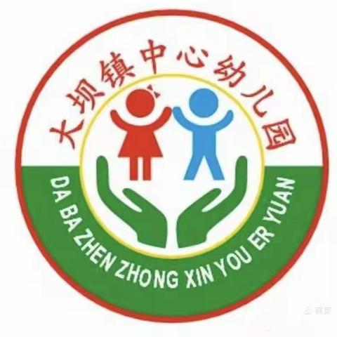 大坝镇中心幼儿园2021秋季期招生啦，欢迎前来报读哦