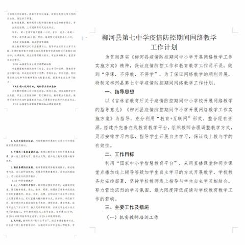 抗击疫情我在家，劳动教育促成长  ——柳河县第七中学线上劳动纪实