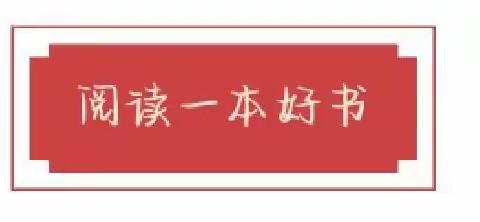 读书分享+心理辅导=暖心呵护助成长