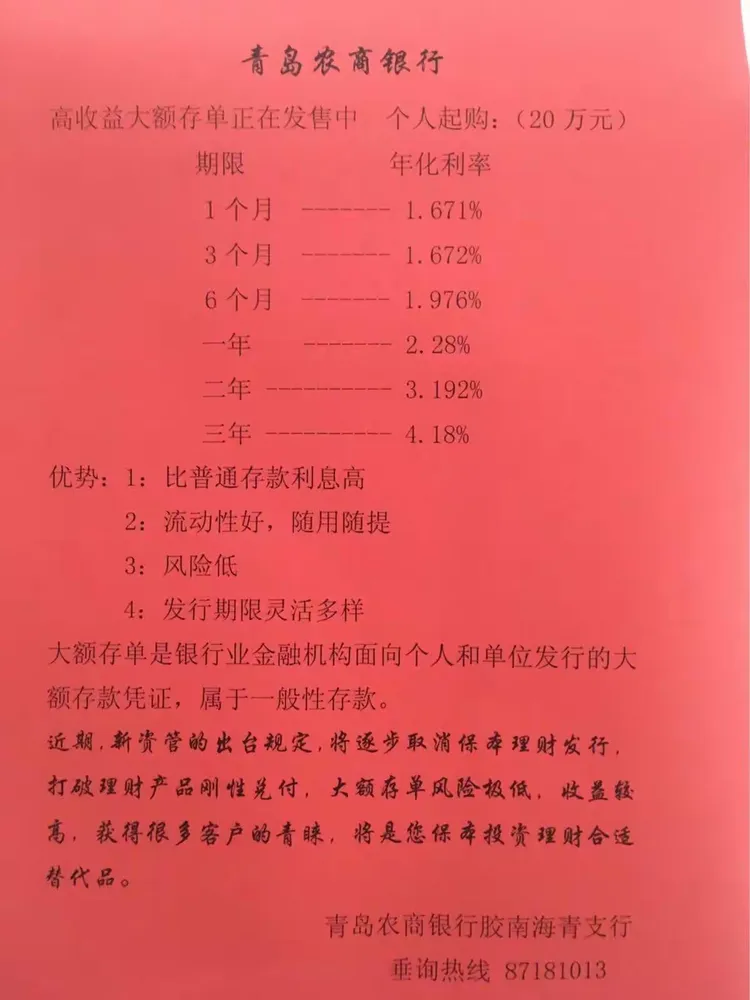 产品介绍二:大额存单