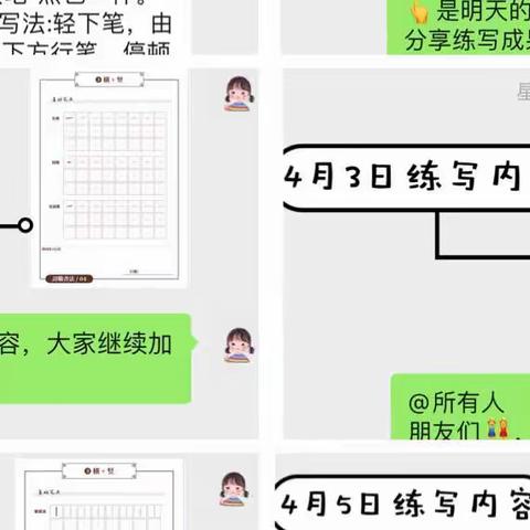 “每日半小时 成长你我他 ”——记第二实验小学语文青军团队练字掠影（第1⃣️个7天）