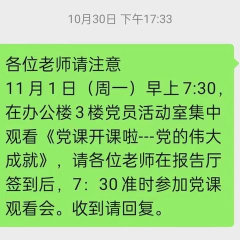 聊城市茌平区杜郎口镇中学党支部《党课开课啦》---《党的伟大成就》集中观看会