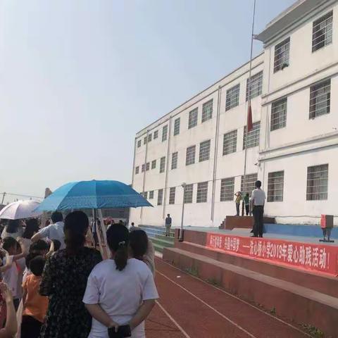 柴桑区港口街镇洗心桥小学开展捐赠零花钱、生活用品、学习用品等的助残活动