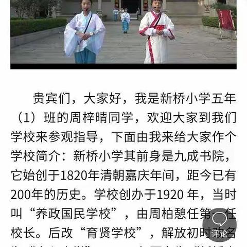 停课不停学，我们在路上 ——新桥小学《道德与法治》学科线上教学有序开展