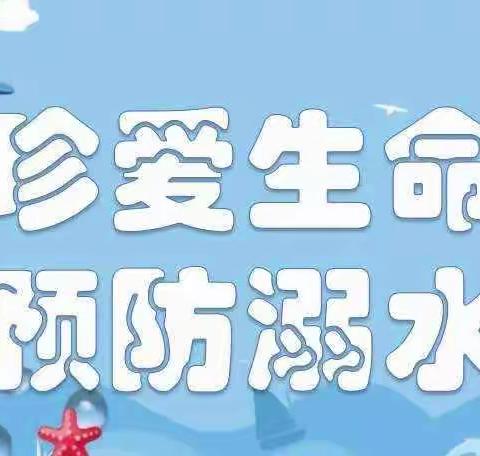 安全护航，严防溺水——波罗诺中心幼儿园防溺水安全教育及应急演练活动