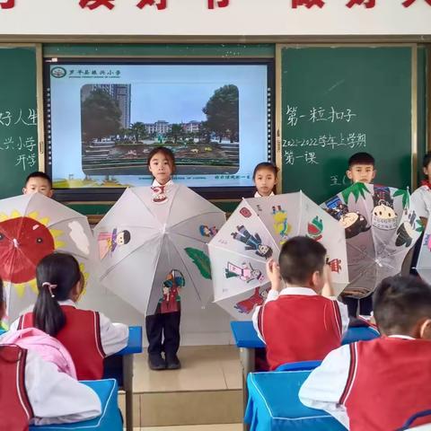 2021－2022年罗平县振兴小学五(7)班《开学第一课》 扣好人生第一粒扣子
