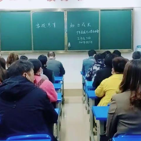 家校共育  助力成长  振兴小学五(7)班家长会