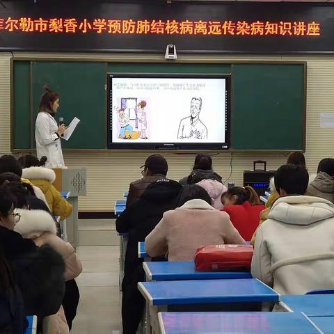 对肺结核说“NO”— 实验中学梨香校区肺结核防治知识讲座