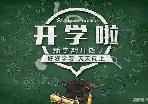 振兴小学六6班开学第一周——好习惯成就一生