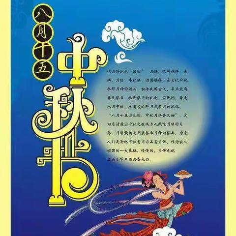 振兴小学六6班“我们的节日—中秋”主题活动