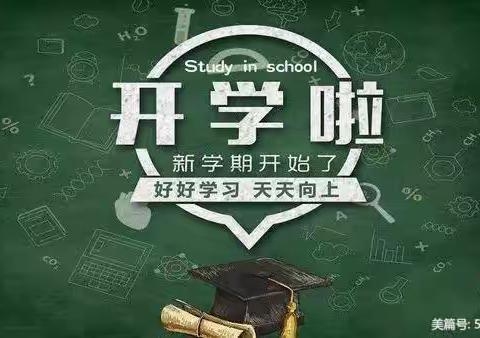 振兴小学六6班开学第一周——好习惯成就一生