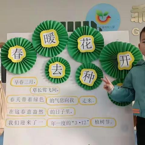 锦小附幼回龙分园植树节活动“和孩子们一起拥抱春天”