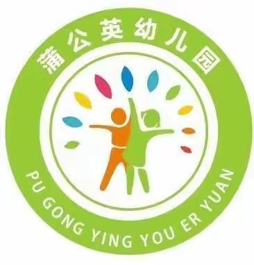 蒲公英幼儿园“国庆节”放假通知及温馨提示