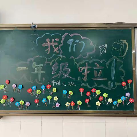 梦想之翼在这里展开—明德学校一年级七班开学记