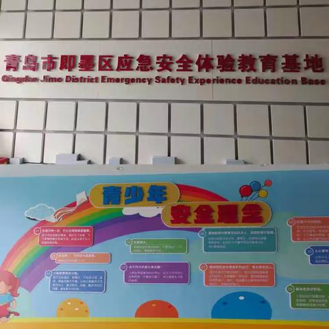 安全教育重如山———﻿蓝村中学走进应急安全教育基地