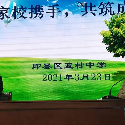 家校共育，共筑美好未来——蓝村中学家长开放日